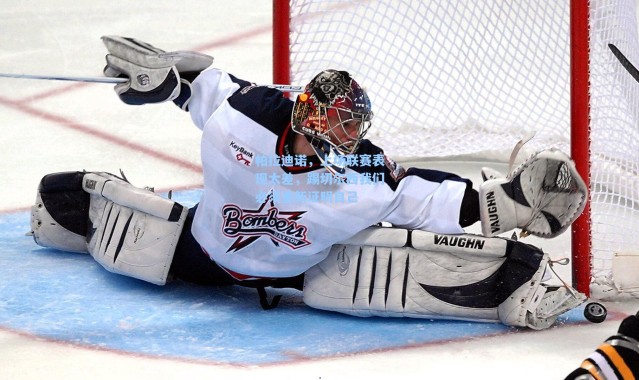 海星体育app_帕拉迪诺，上场联赛表现太差，踢切尔西我们必须重新证明自己