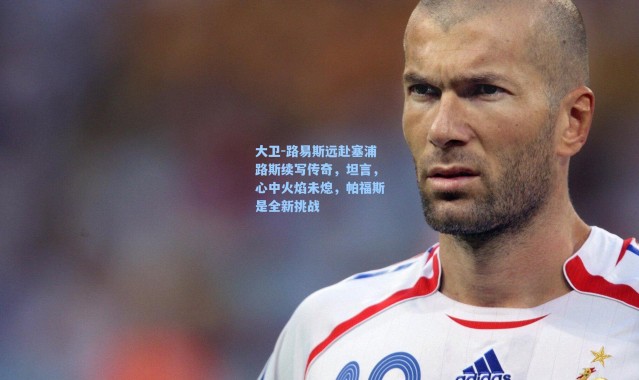 【海星体育】大卫-路易斯远赴塞浦路斯续写传奇，坦言，心中火焰未熄，帕福斯是全新挑战