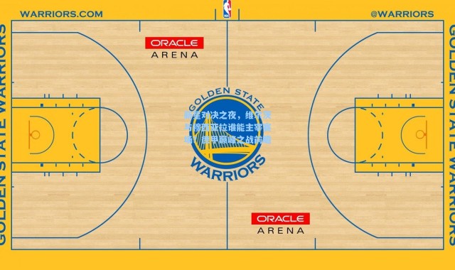 海星体育在线观看-新星对决之夜，维尔茨与穆西亚拉谁能主宰赛场？德甲巅峰之战前瞻