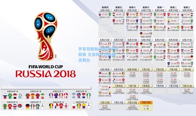 海星体育直播官网_罗家双胞胎闪耀俱乐部联赛 兄弟同心剑指最高舞台