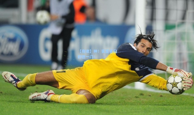 海星体育直播官网：【夜读】神！实至名归的世一门！