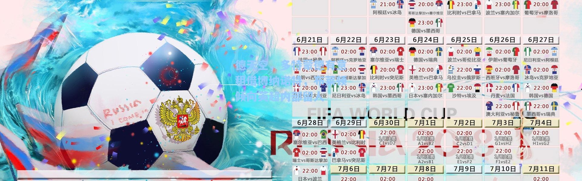 海星体育app_德天空，多特蒙德有意租借博纳诺特，布莱顿倾向英超内部留人