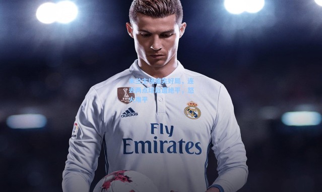 【海星体育直播官网】米兰主场痛失好局，连丢两点球后遭绝平，怒火难平