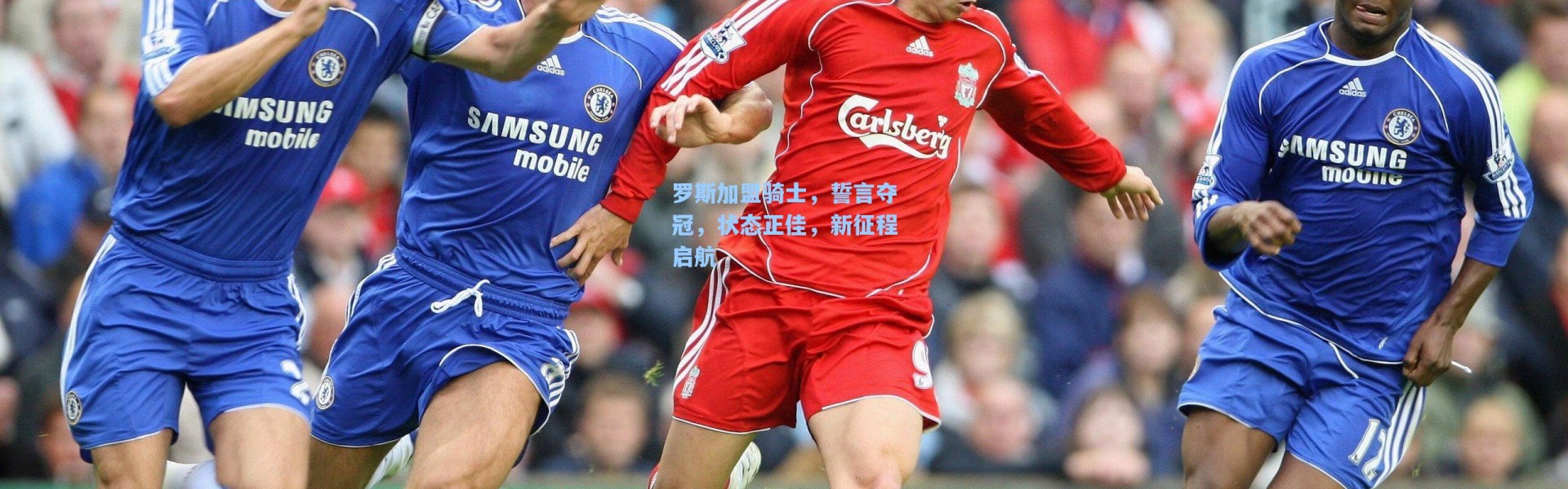 海星体育app|罗斯加盟骑士，誓言夺冠，状态正佳，新征程启航