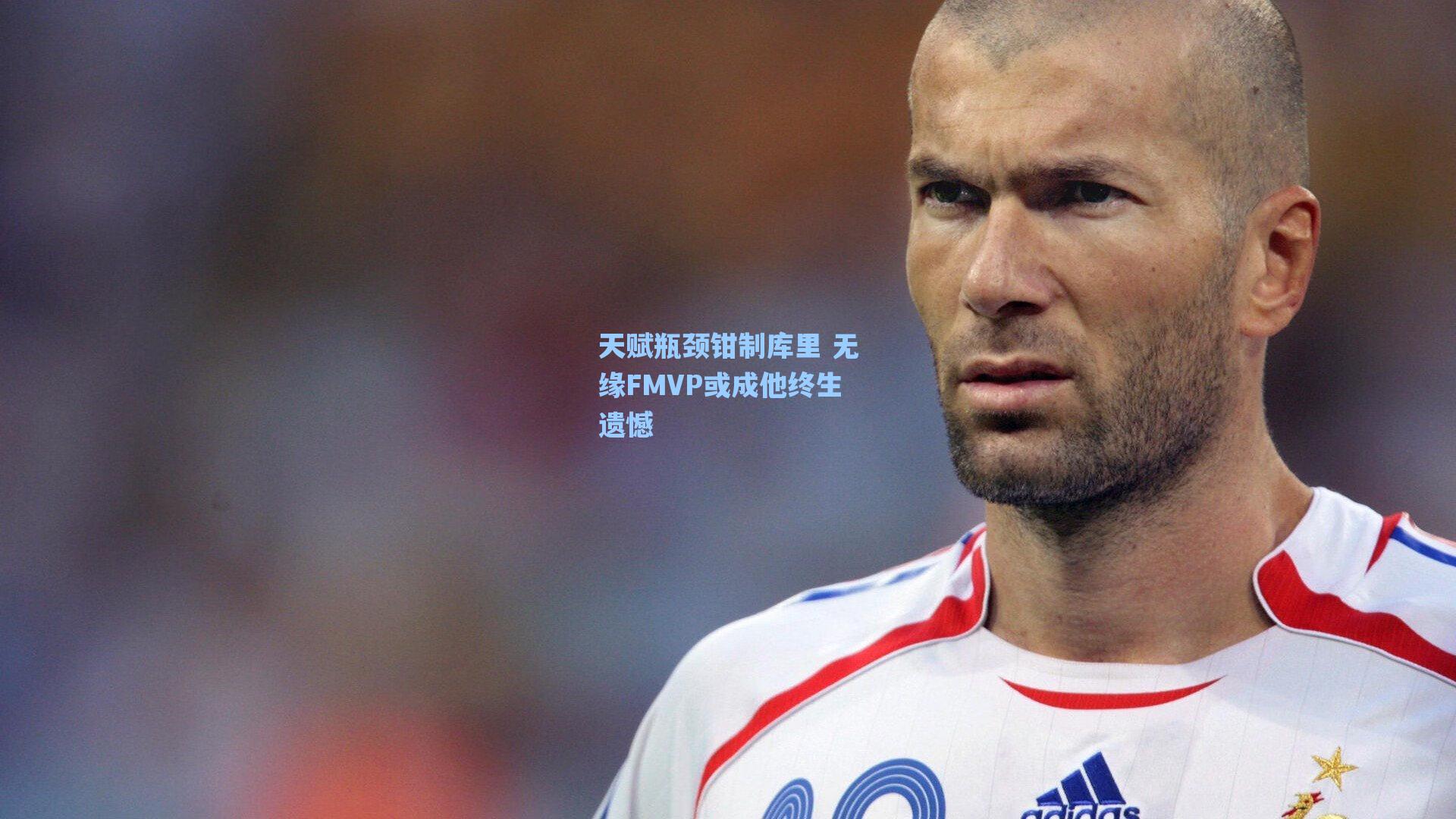 天赋瓶颈钳制库里 无缘FMVP或成他终生遗憾