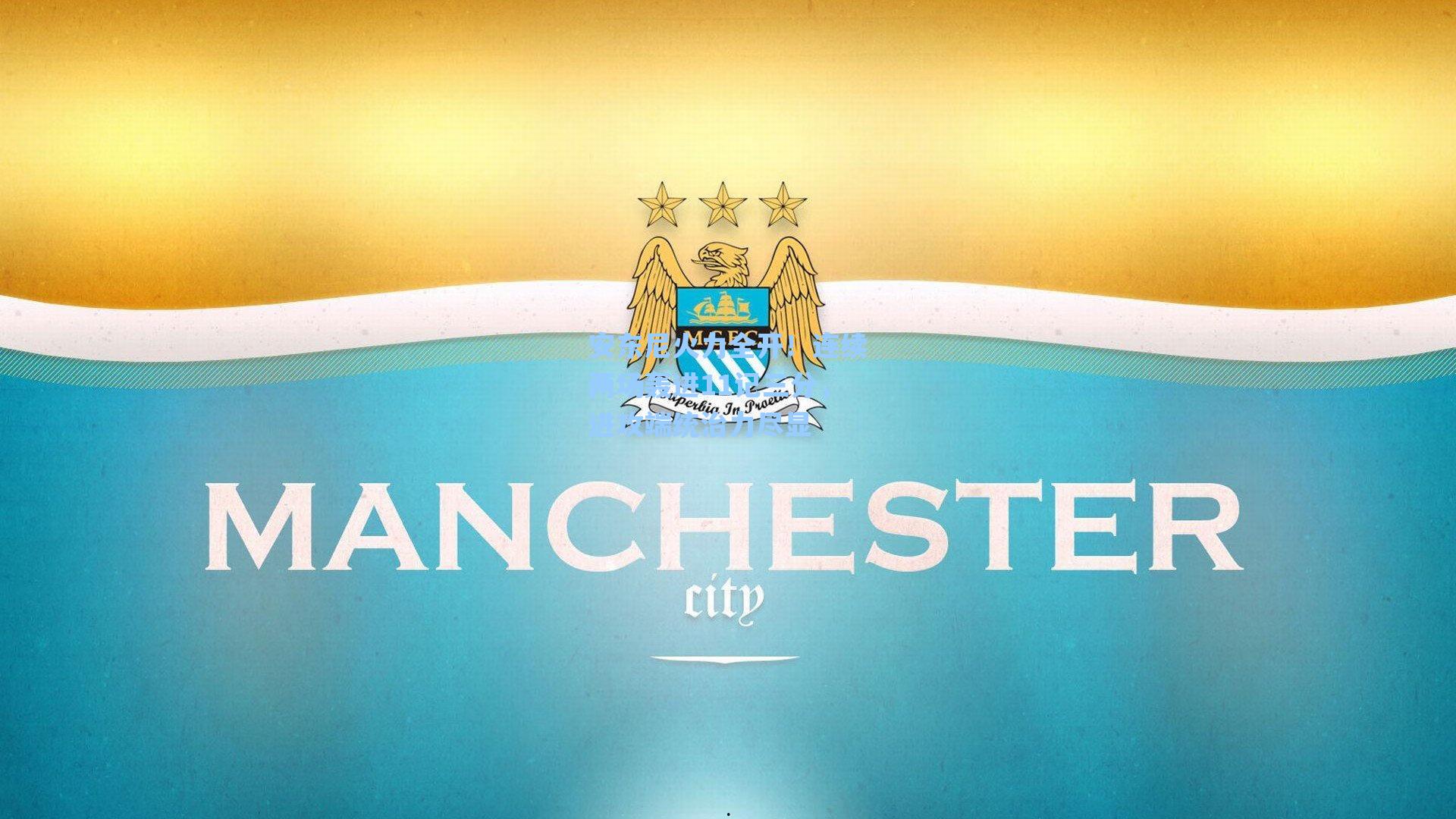 安东尼火力全开!连续两场轰进11记三分,进攻端统治力尽显