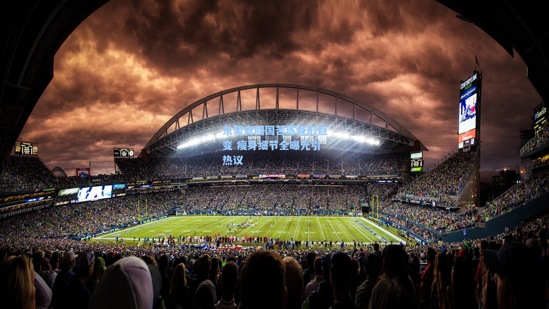 东契奇回国苦练身形巨变 瘦身细节全曝光引热议