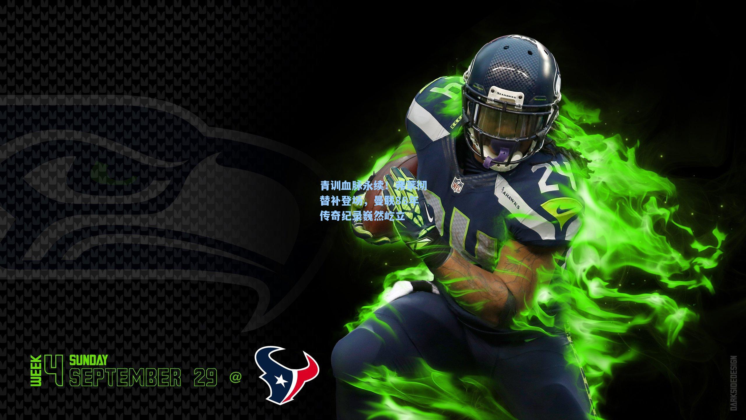 青训血脉永续！弗莱彻替补登场，曼联88年传奇纪录巍然屹立