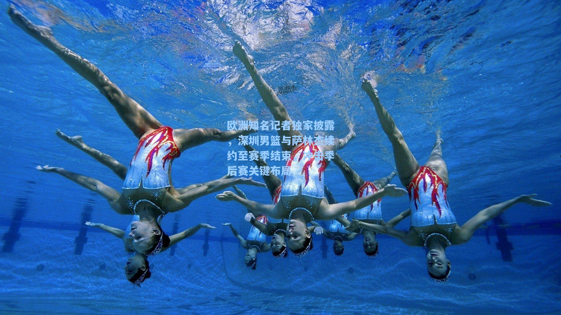 欧洲知名记者独家披露，深圳男篮与萨林杰续约至赛季结束，冲击季后赛关键布局