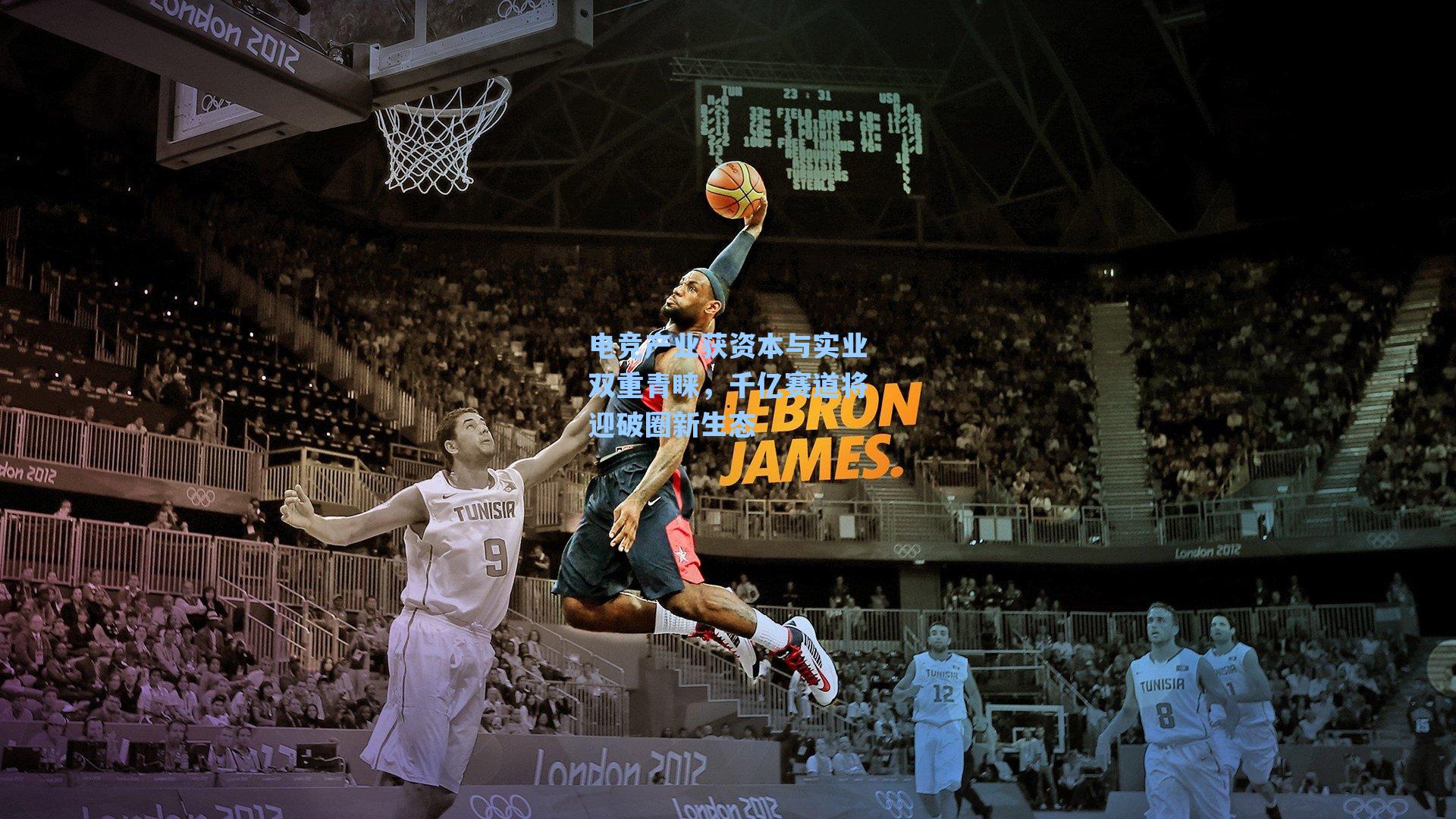 电竞产业获资本与实业双重青睐，千亿赛道将迎破圈新生态