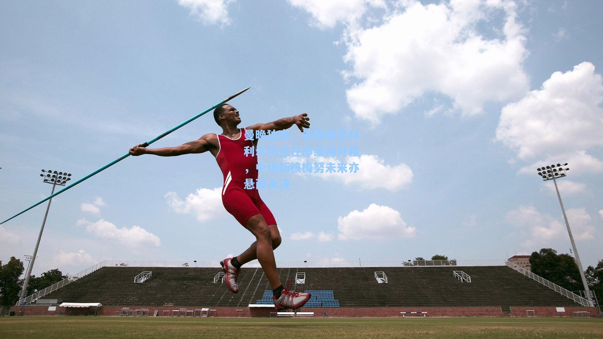 曼晚独家,曼联新星科利尔伤愈在即或再外租,中场新核梅努未来亦悬而未决